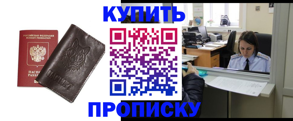 прописка штамп в Ярославской области